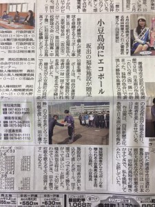 四国新聞